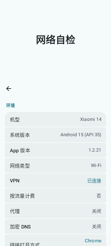 网络自检