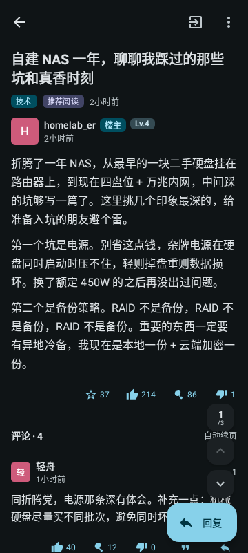 帖子详情