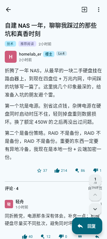 帖子详情