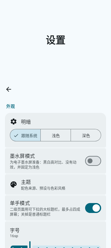 设置