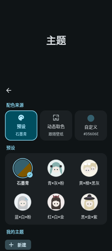 主题取色