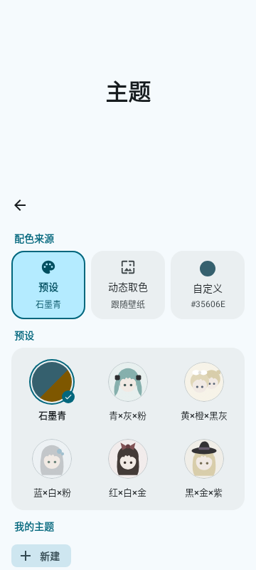 主题取色