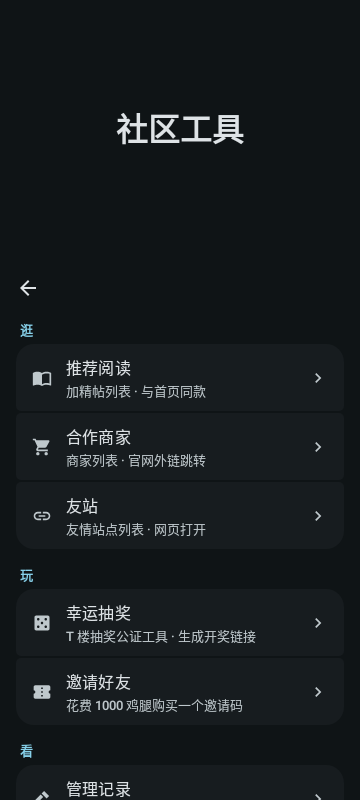 社区工具