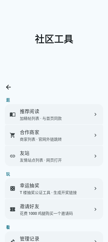 社区工具